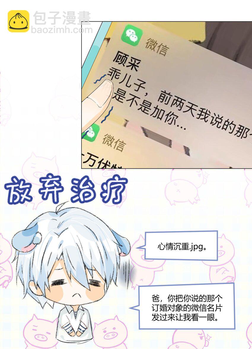 005 小学生？订婚对象？！-第6话