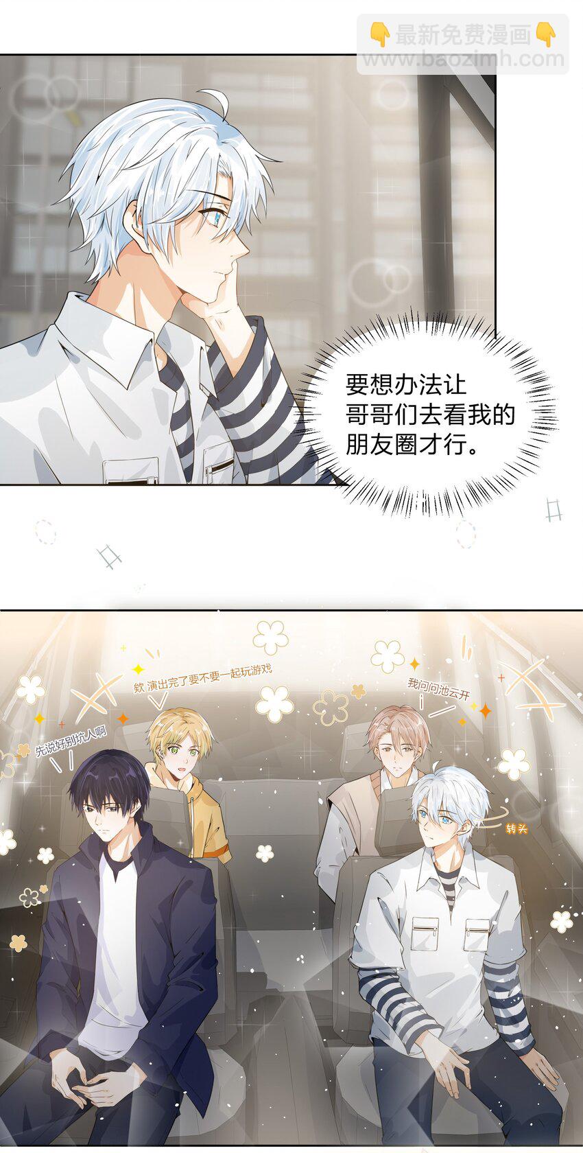 009 我的朋友圈呢？！-第10话