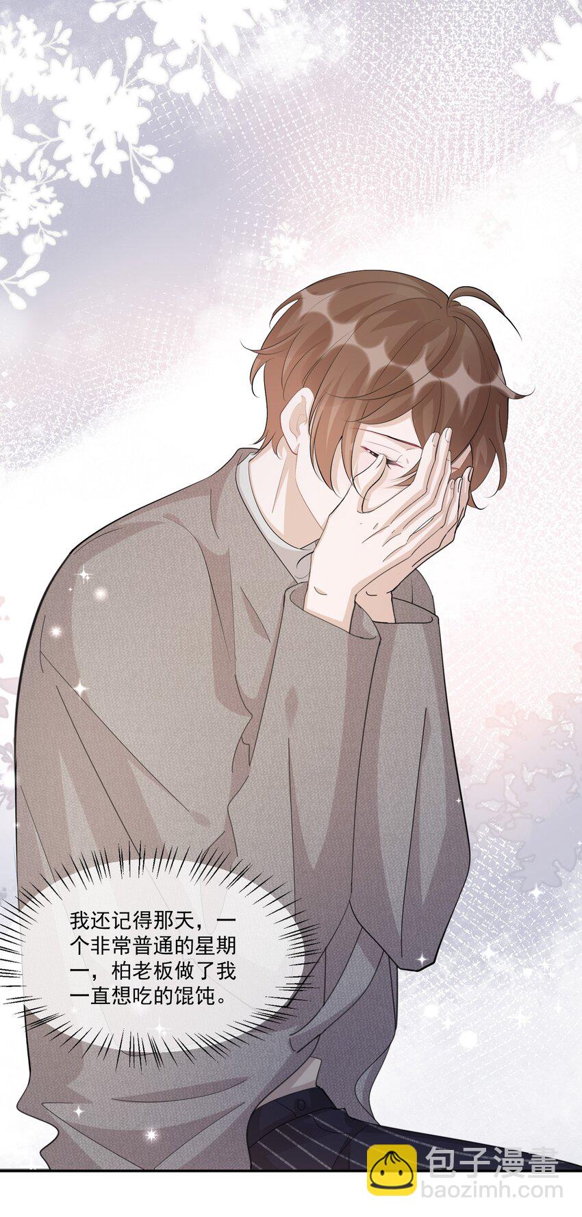 104 0米：庭霜不知道的柏老板-第108话