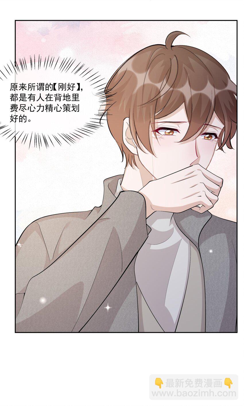 104 0米：庭霜不知道的柏老板-第108话