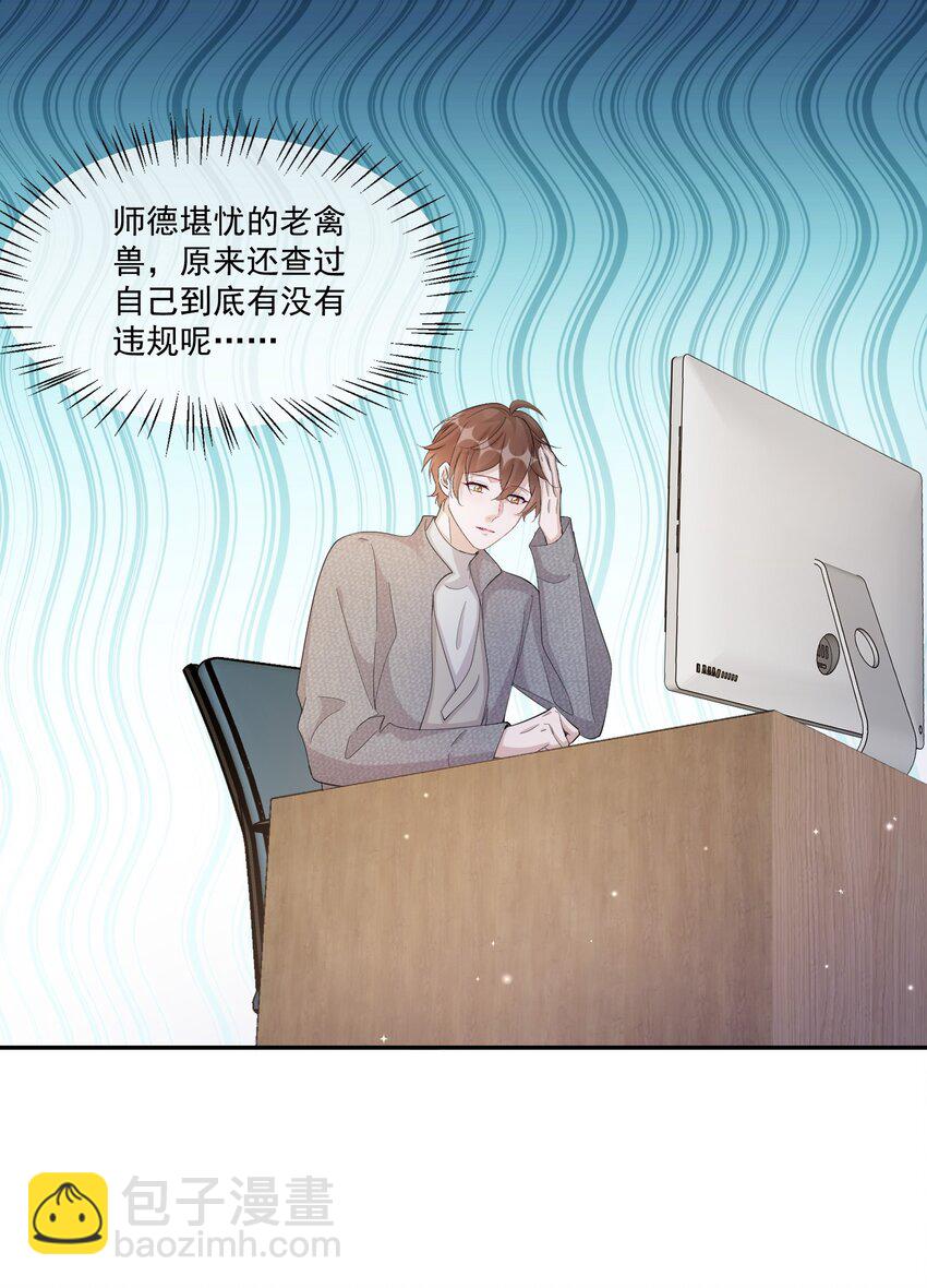 104 0米：庭霜不知道的柏老板-第108话