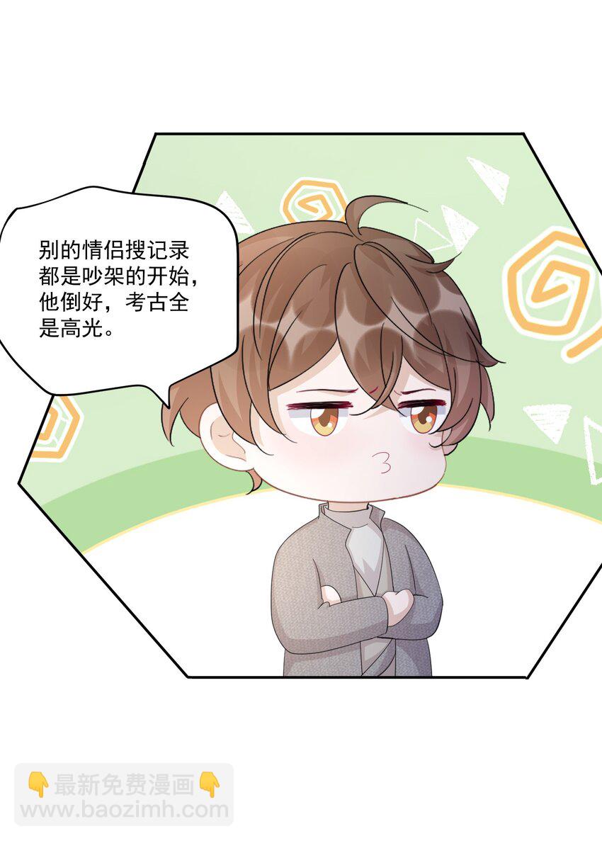104 0米：庭霜不知道的柏老板-第108话