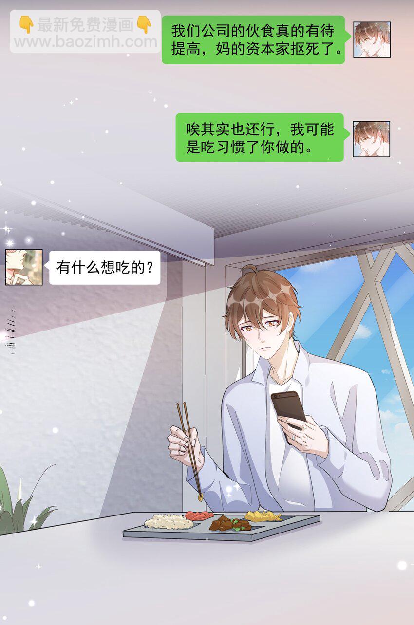 104 0米：庭霜不知道的柏老板-第108话