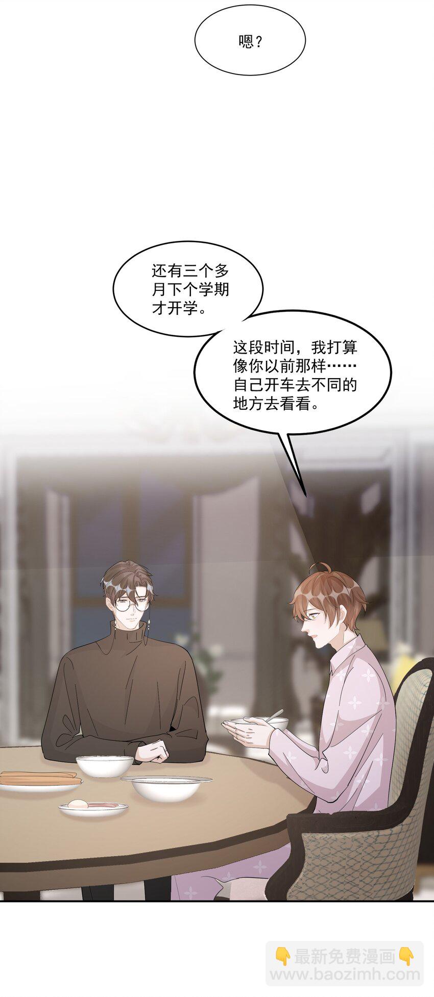 106 0米：防火防盗防叔叔-第110话