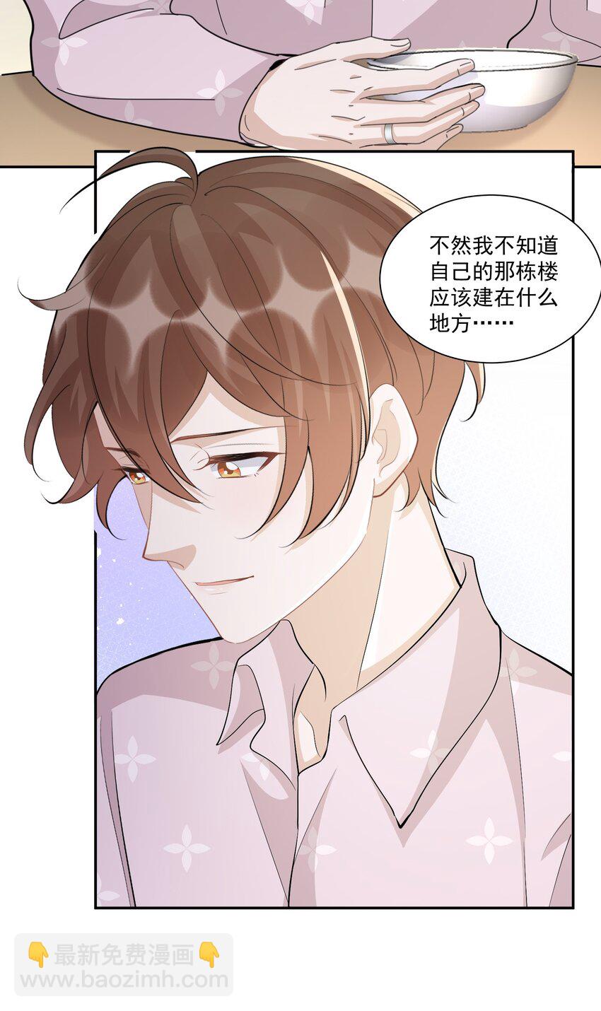 106 0米：防火防盗防叔叔-第110话