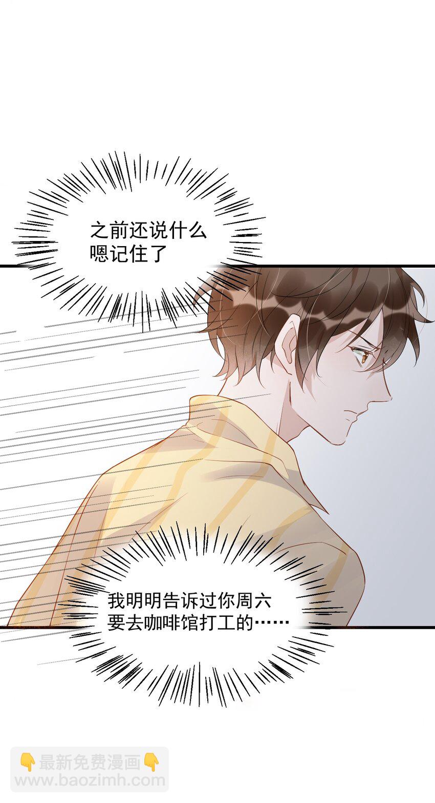 014 3米：我爱教&hellip;&hellip;学(1/2)-第14话