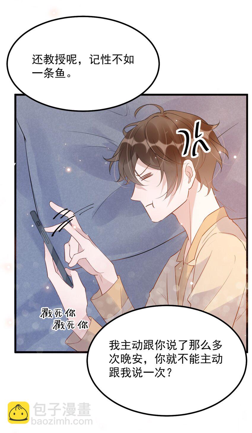 014 3米：我爱教&hellip;&hellip;学(1/2)-第14话