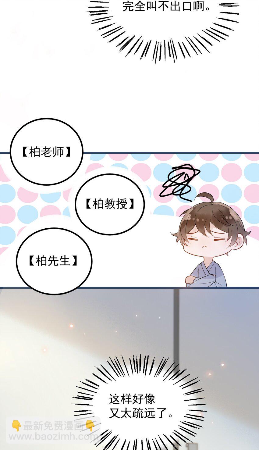 020 0.5米：柏老板，就我吧？-第20话