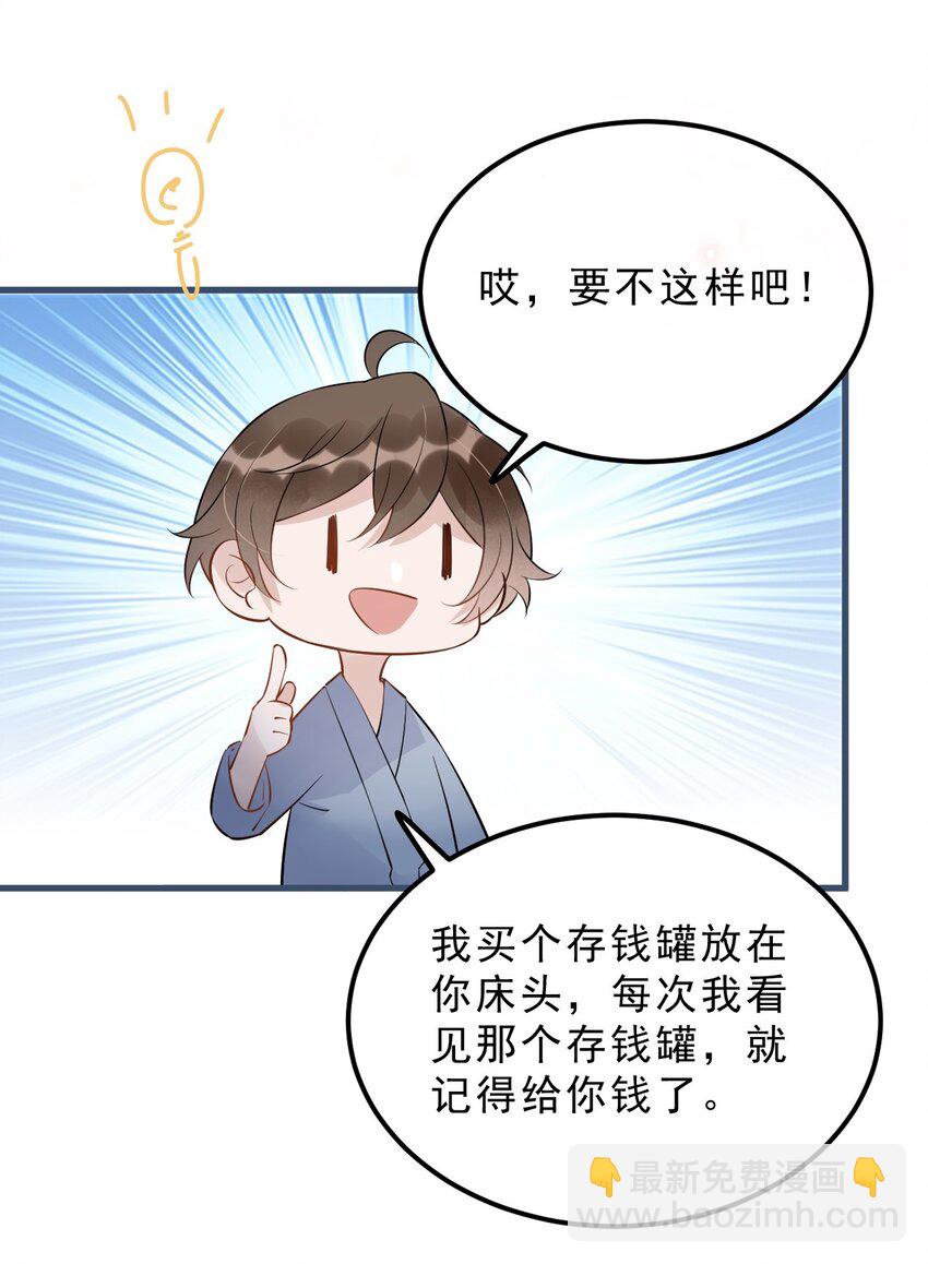 022 -20：放个存钱罐在床头(1/2)-第22话
