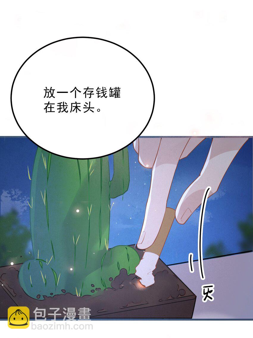 022 -20：放个存钱罐在床头(1/2)-第22话