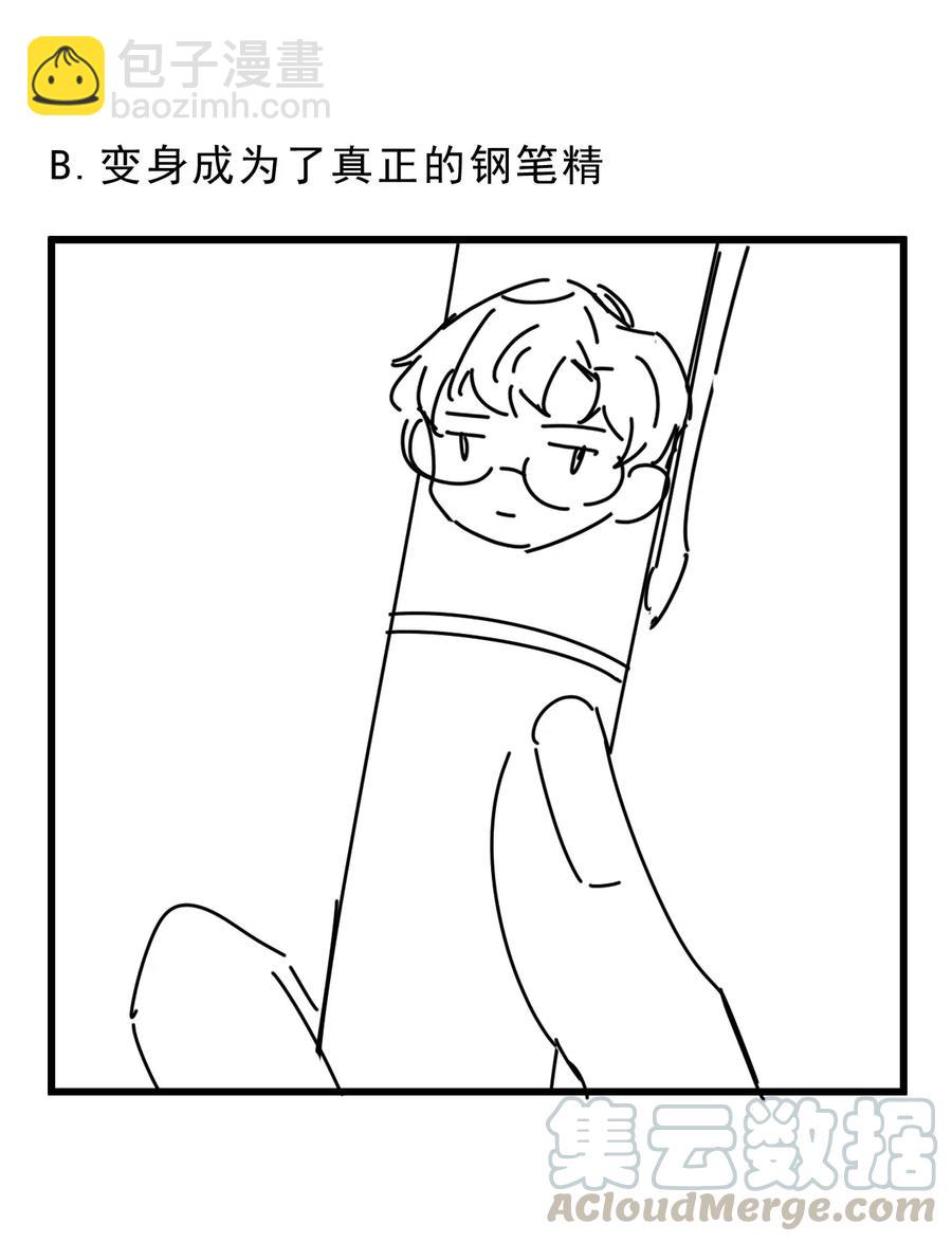 026 1米：你的钢笔被我绑架了-第26话
