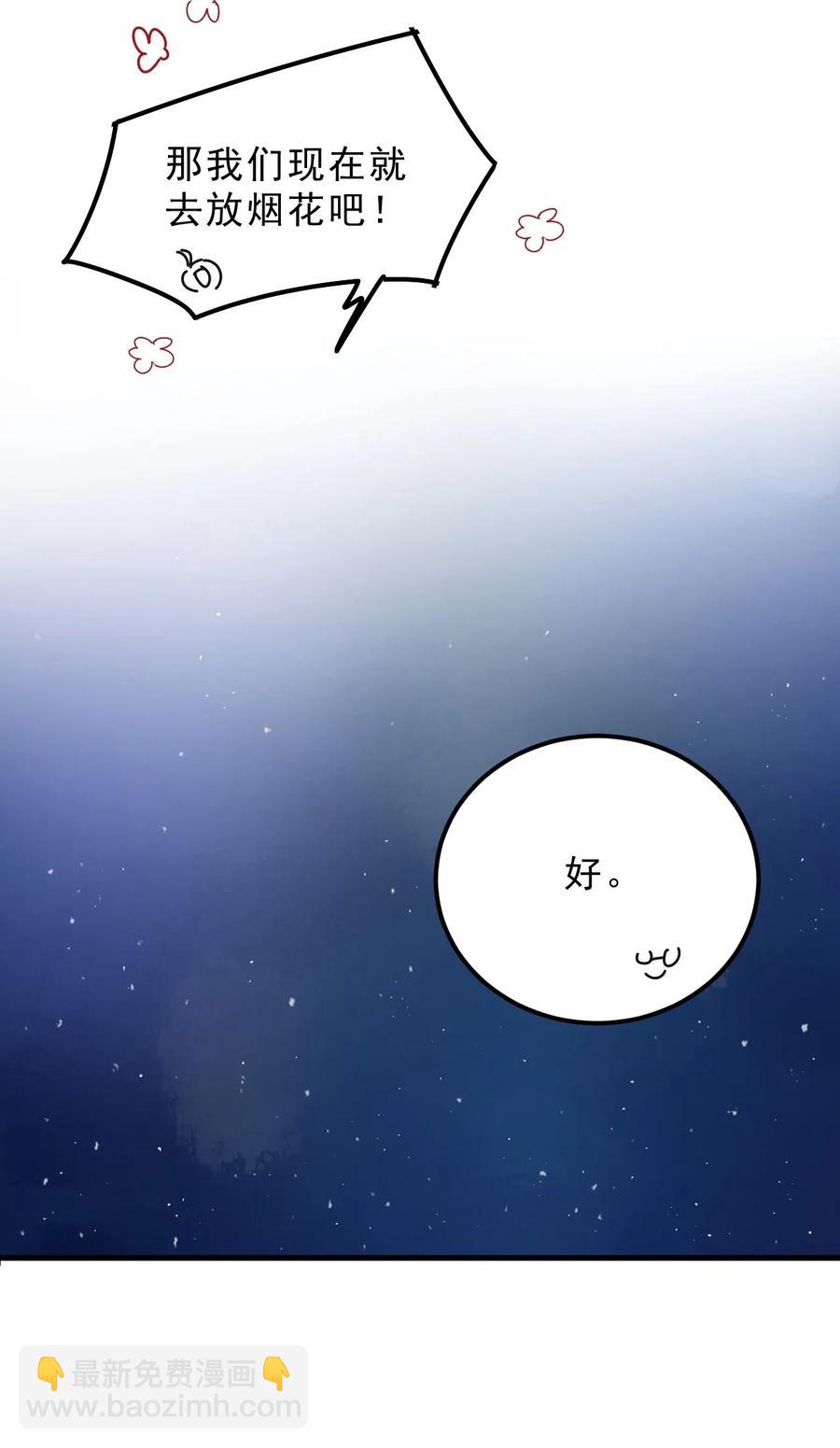 新年番外 一起看烟花吧（公子优监修）-第28话