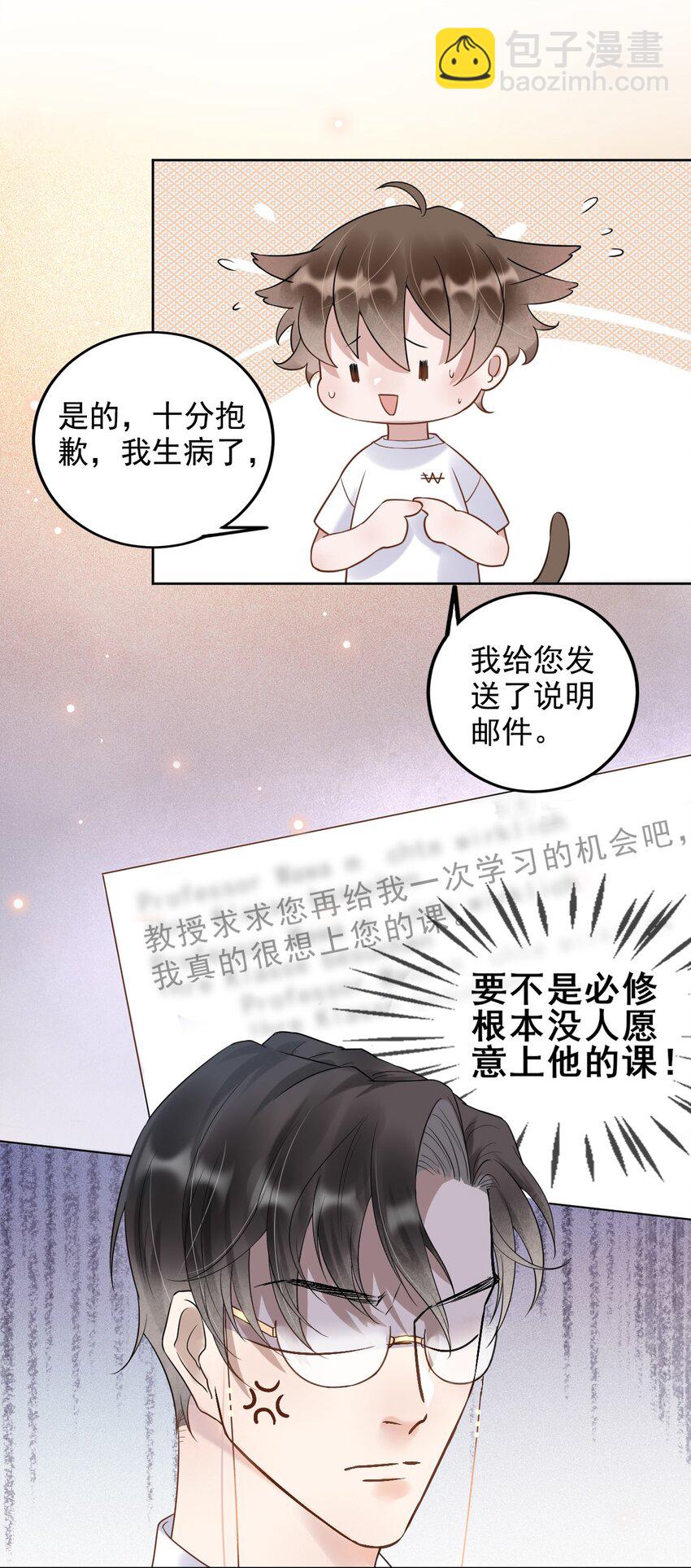 004 506米：差生与教授的battle-第4话