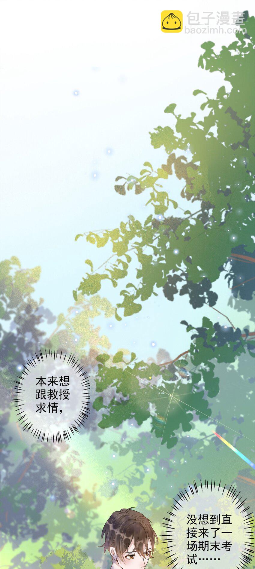 004 506米：差生与教授的battle-第4话