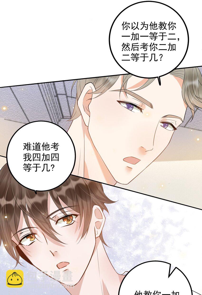 004 506米：差生与教授的battle-第4话