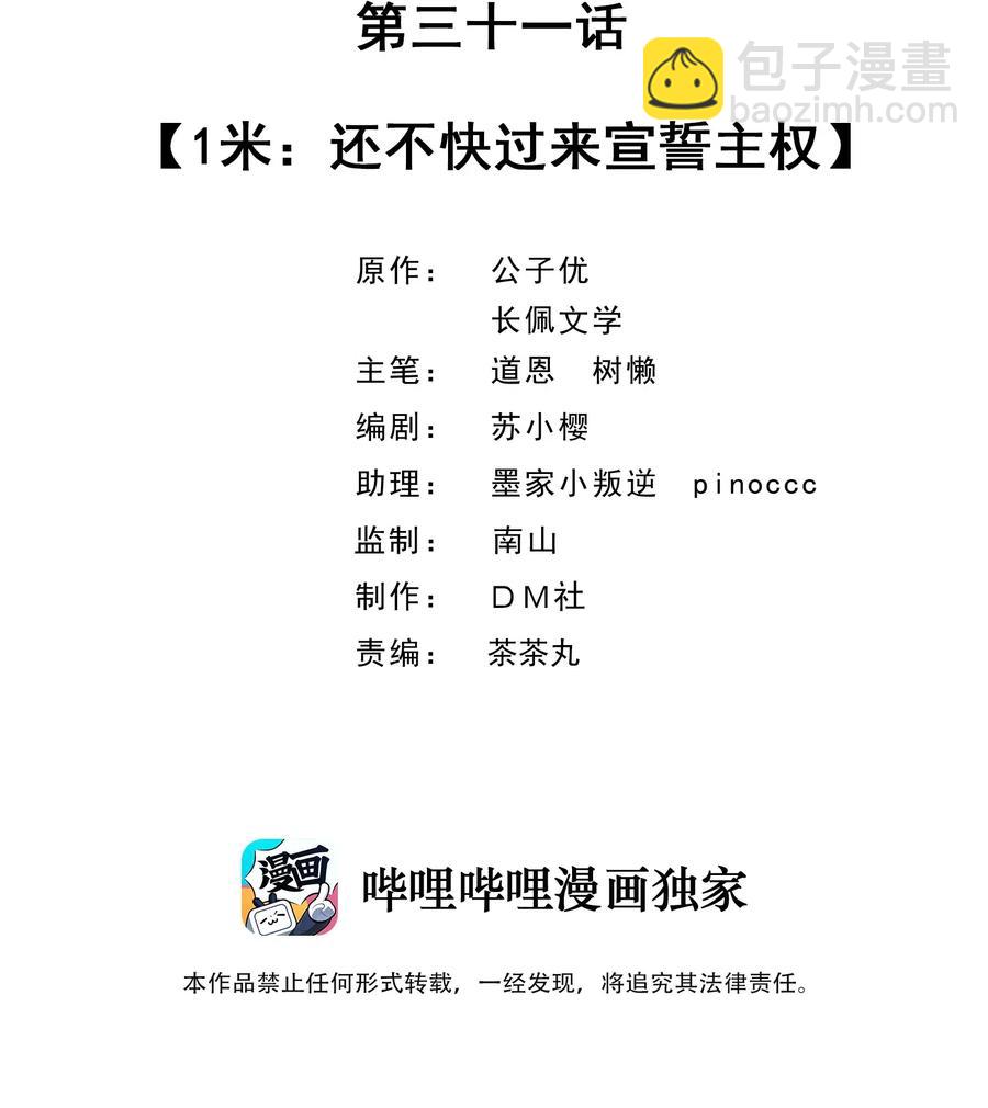 031 1米：还不快过来宣誓主权(1/2)-第32话
