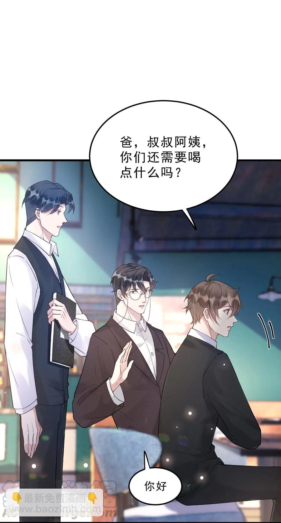 035 0米：给我男朋友一杯咖啡-第36话