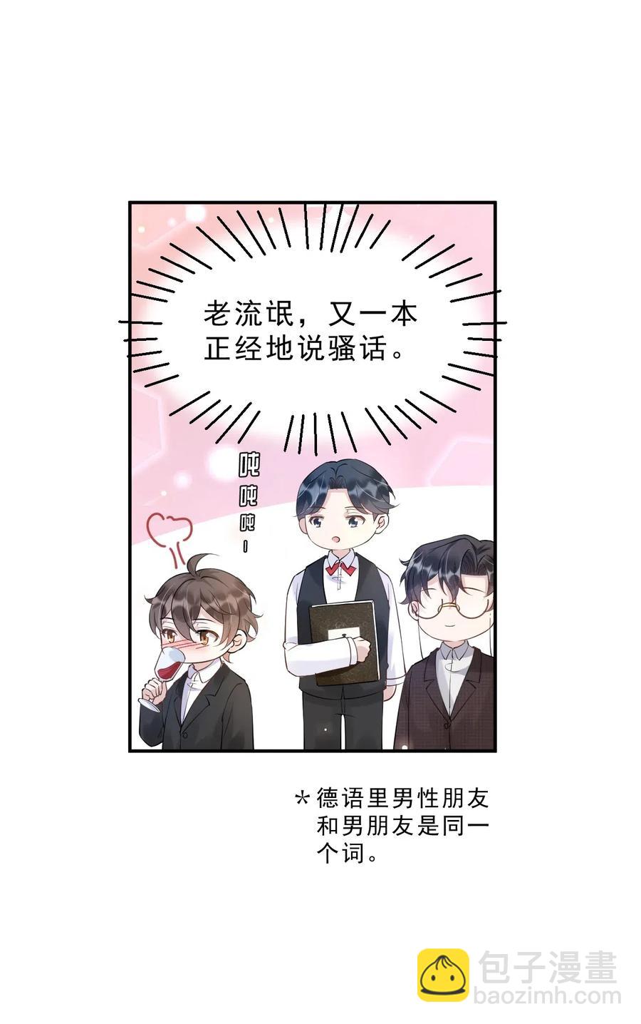 035 0米：给我男朋友一杯咖啡-第36话