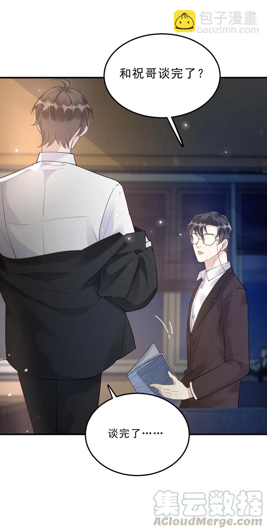 035 0米：给我男朋友一杯咖啡-第36话