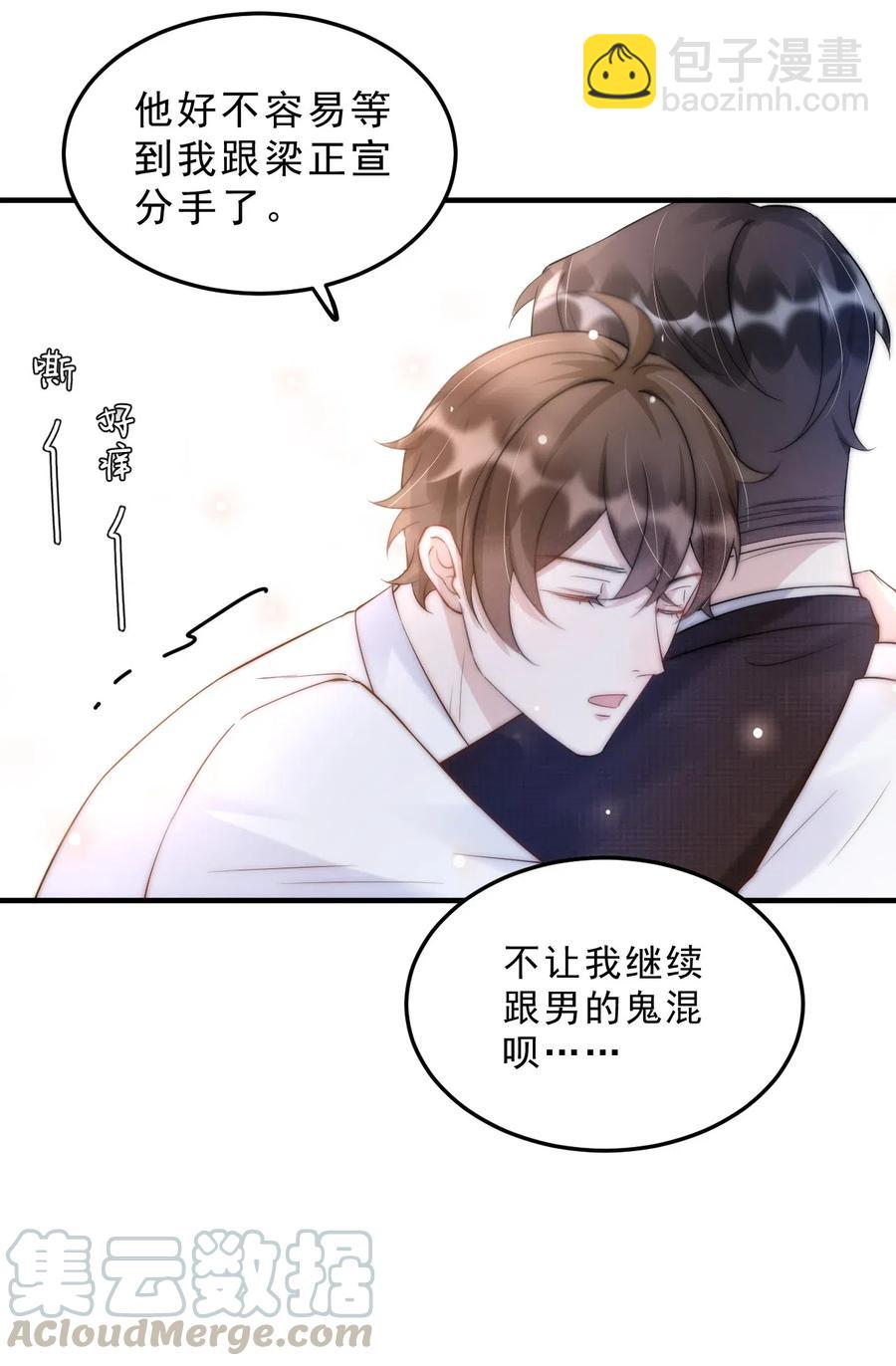 035 0米：给我男朋友一杯咖啡-第36话