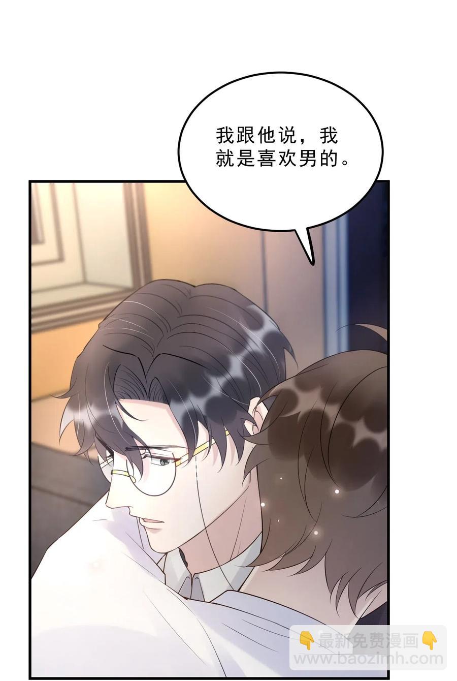 035 0米：给我男朋友一杯咖啡-第36话