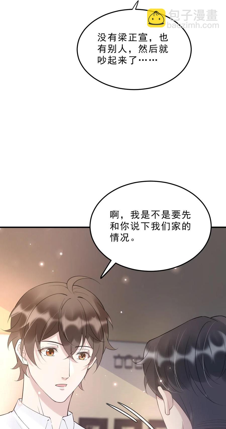 035 0米：给我男朋友一杯咖啡-第36话