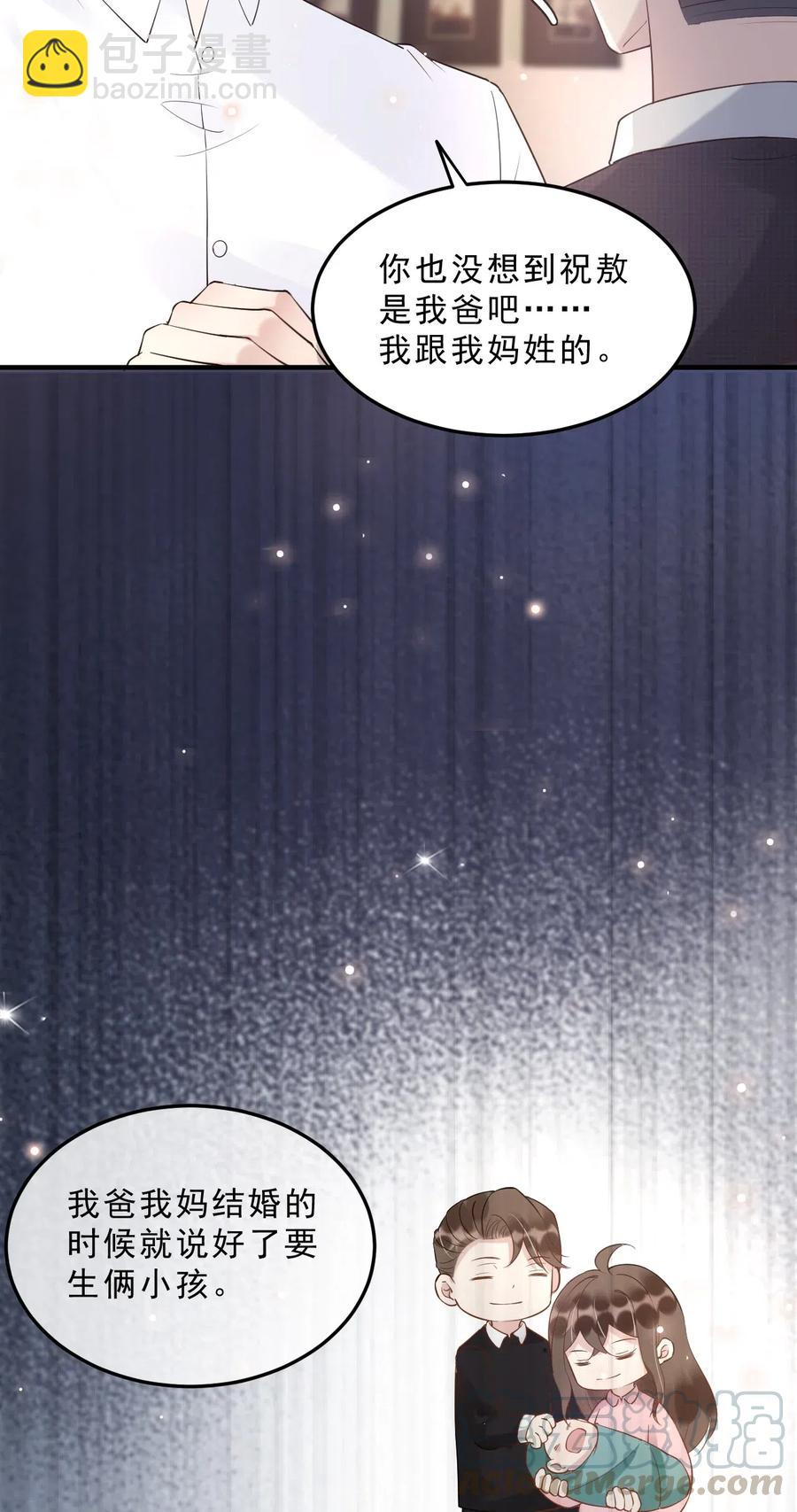 035 0米：给我男朋友一杯咖啡-第36话
