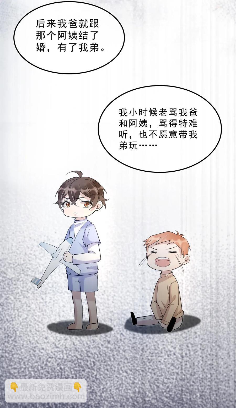 035 0米：给我男朋友一杯咖啡-第36话