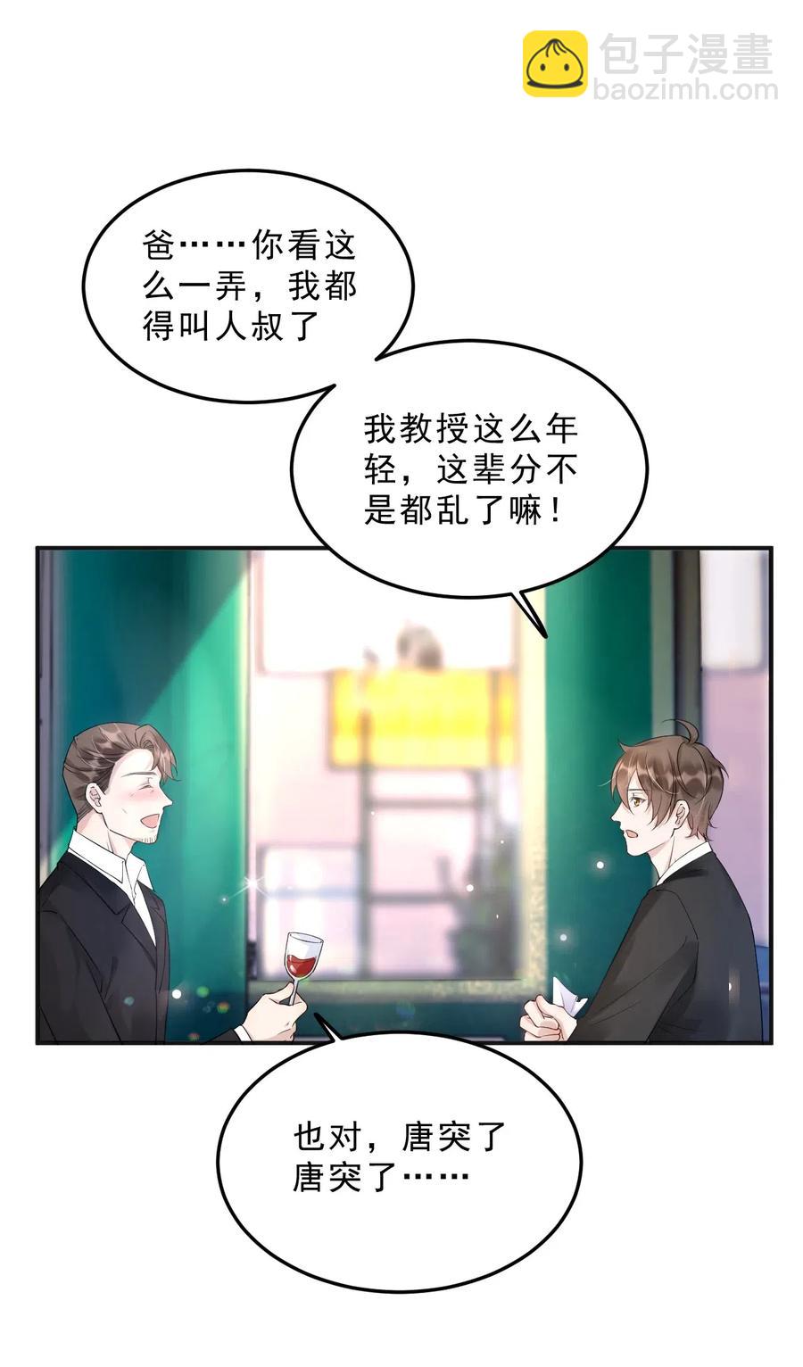 035 0米：给我男朋友一杯咖啡-第36话