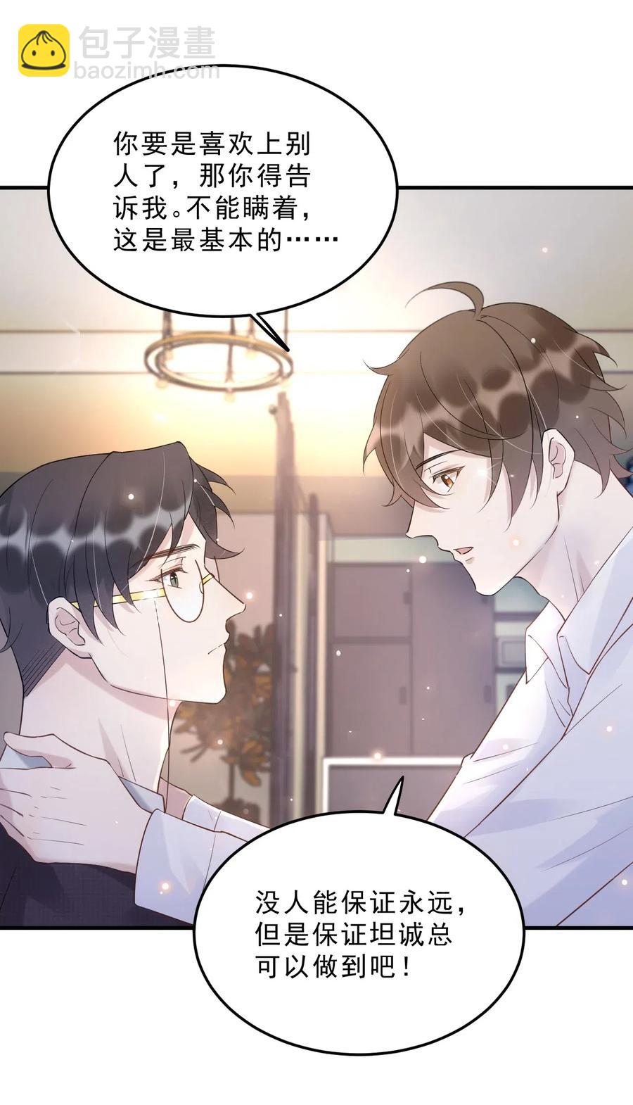 035 0米：给我男朋友一杯咖啡-第36话
