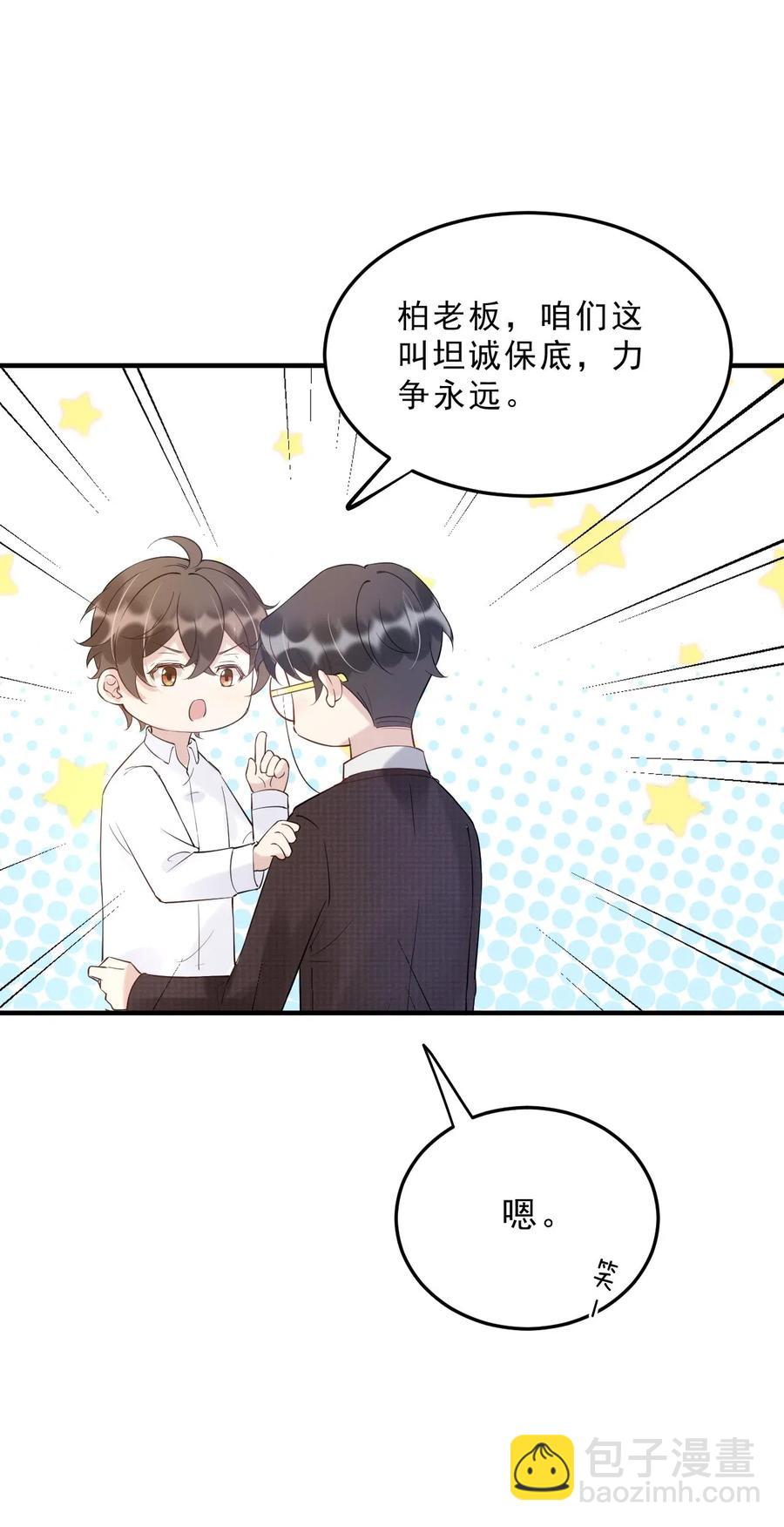 035 0米：给我男朋友一杯咖啡-第36话