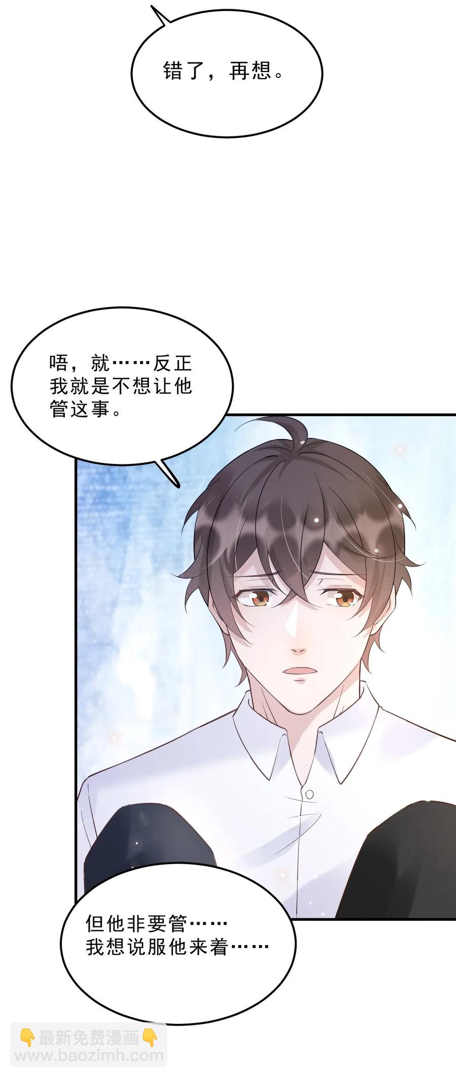 035 0米：给我男朋友一杯咖啡-第36话