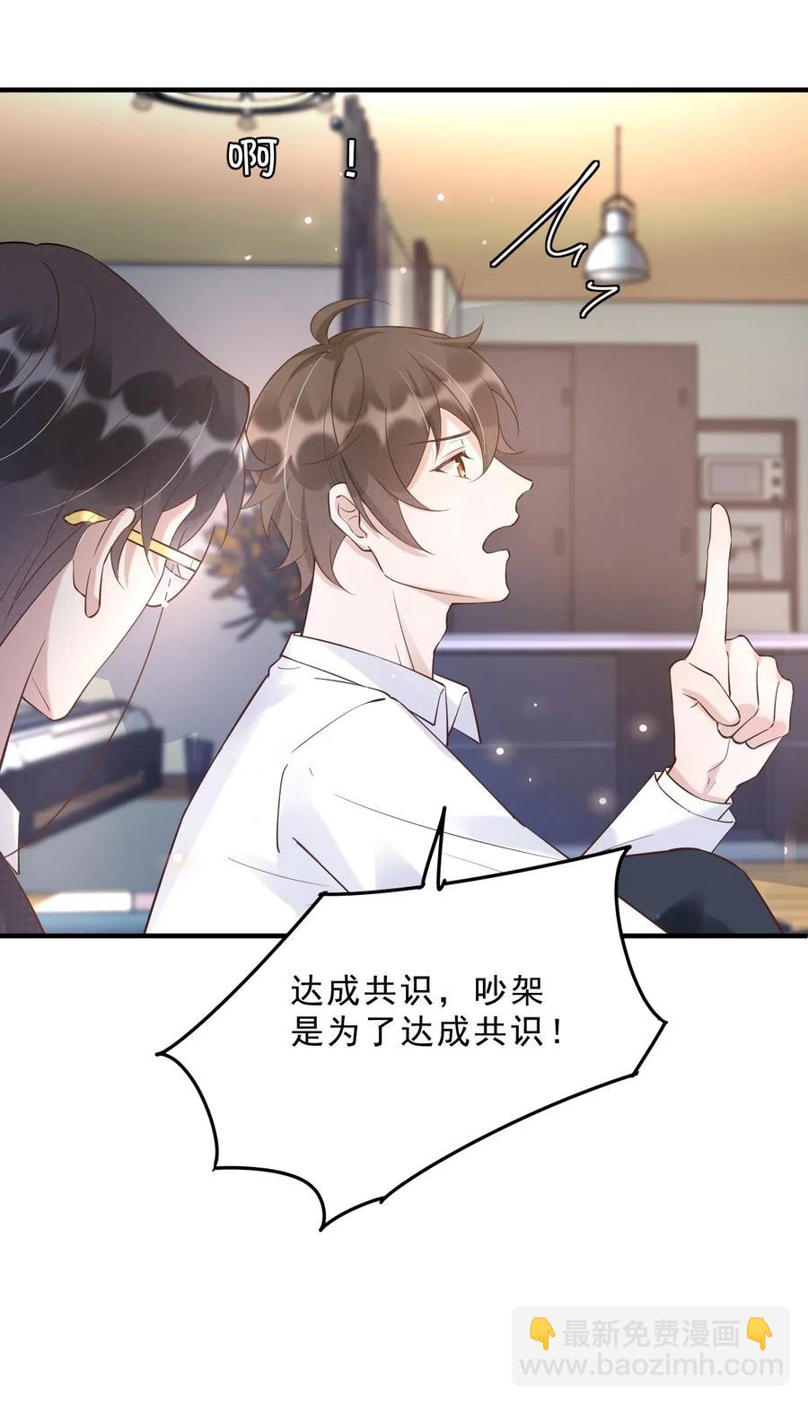 035 0米：给我男朋友一杯咖啡-第36话