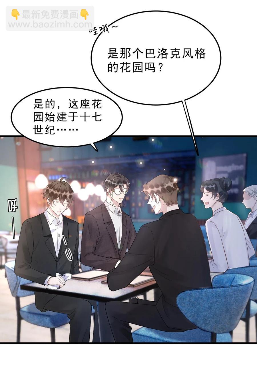 035 0米：给我男朋友一杯咖啡-第36话