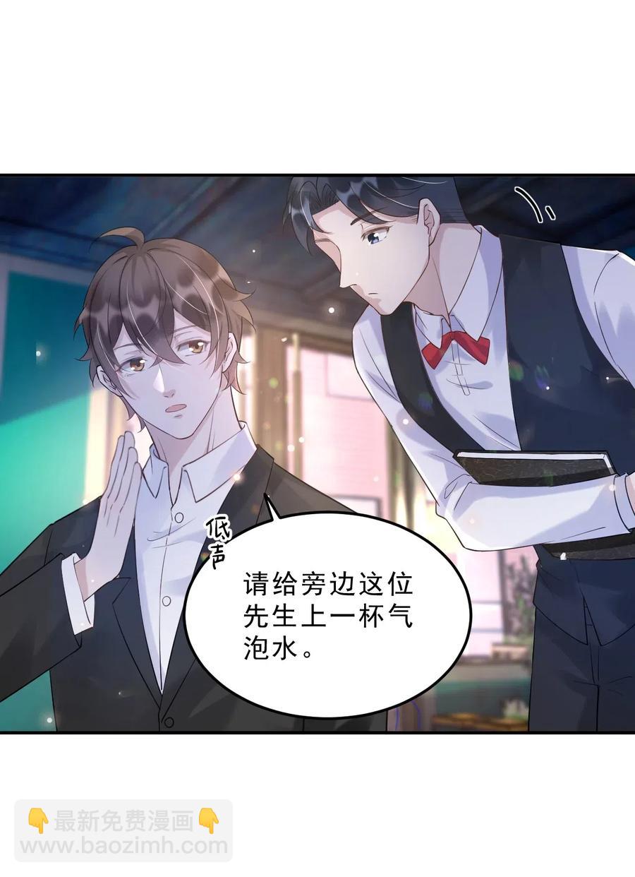 035 0米：给我男朋友一杯咖啡-第36话