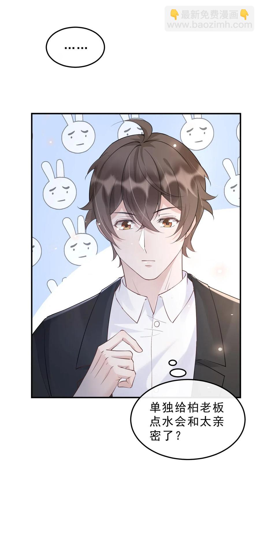 035 0米：给我男朋友一杯咖啡-第36话