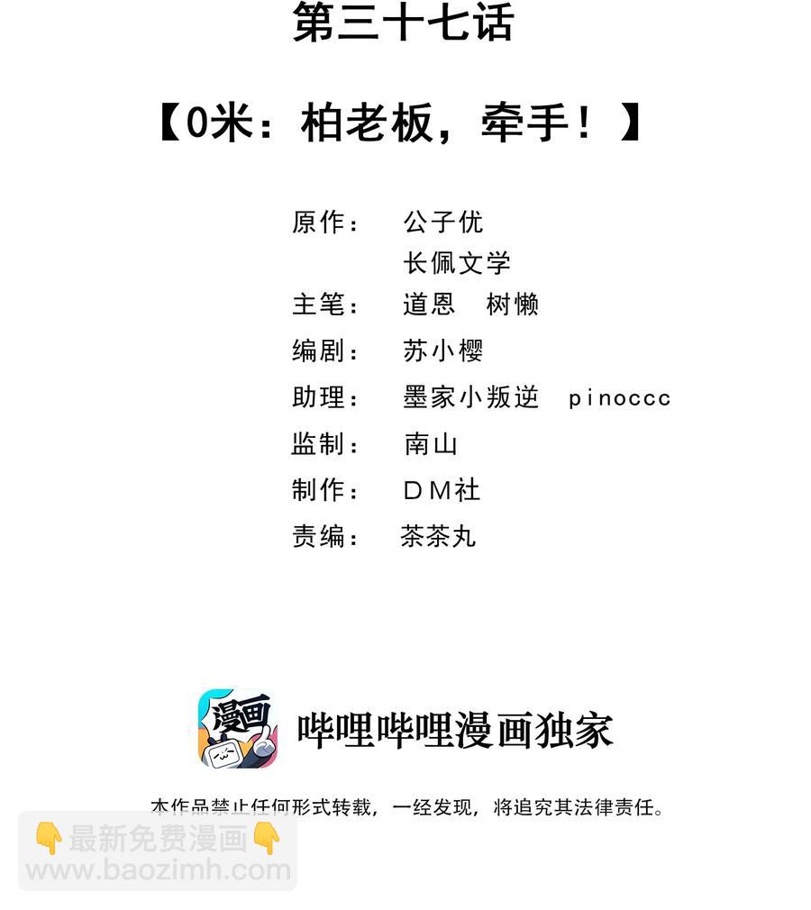037 0米：柏老板，牵手！-第38话