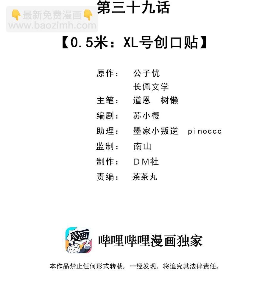 039 0.5米：XL号创口贴-第40话