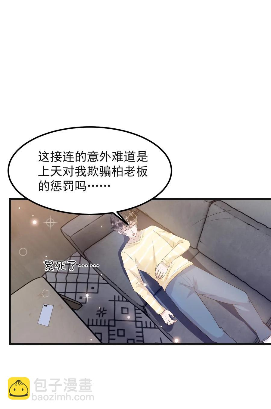 043 0米：和我同居吧-第44话