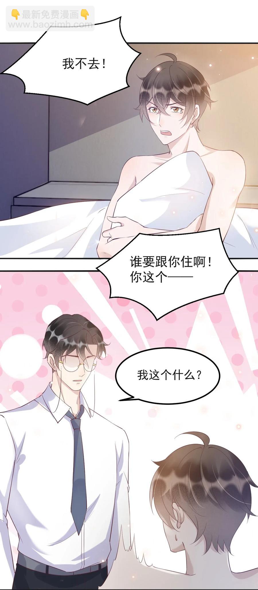 043 0米：和我同居吧-第44话