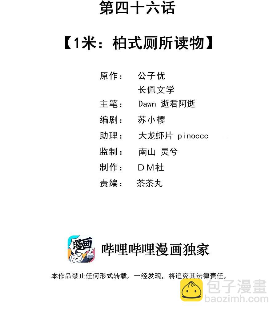 045 1米：柏式厕所读物-第46话