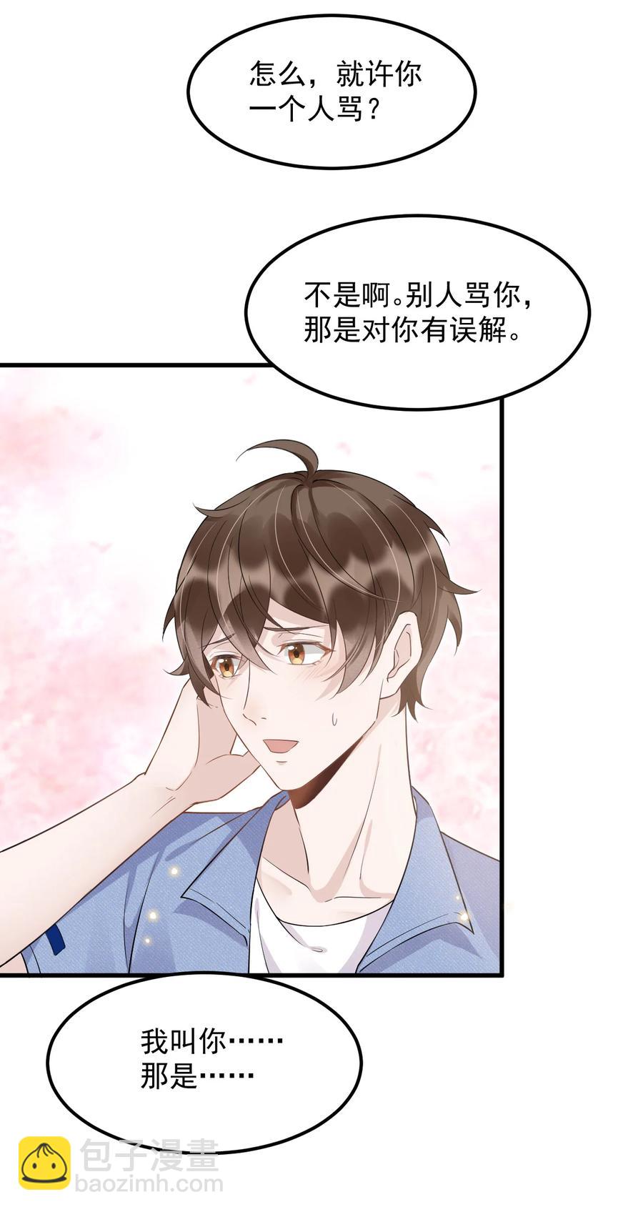 047 0.5米：大学比你认为的要浪漫-第48话