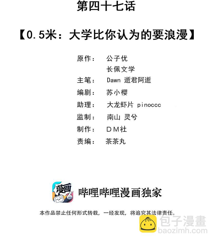 047 0.5米：大学比你认为的要浪漫-第48话