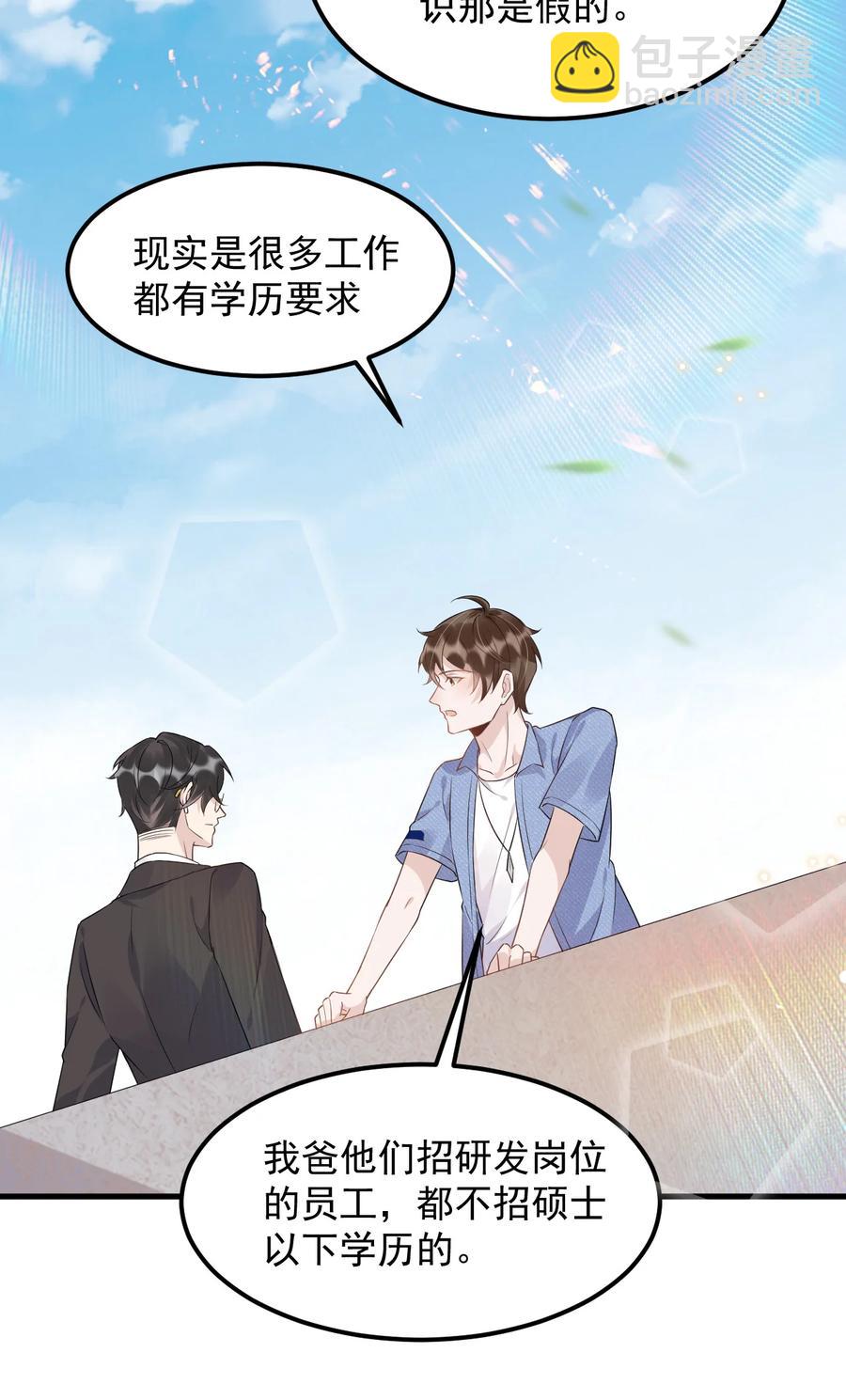 047 0.5米：大学比你认为的要浪漫-第48话