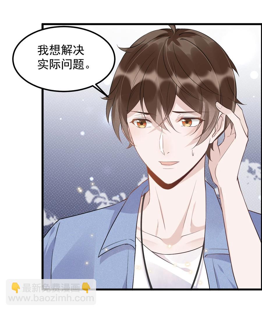047 0.5米：大学比你认为的要浪漫-第48话