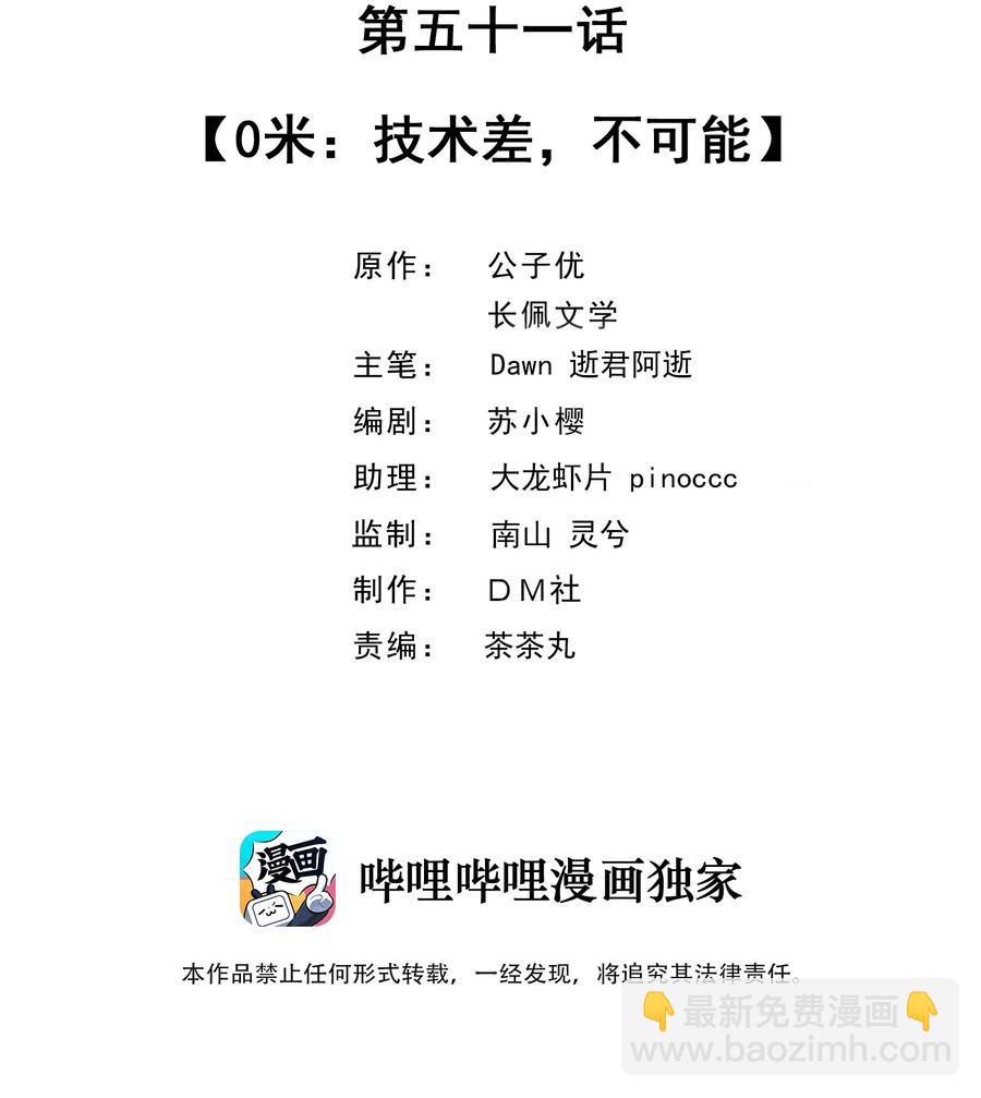 051 0米：技术差，不可能-第52话