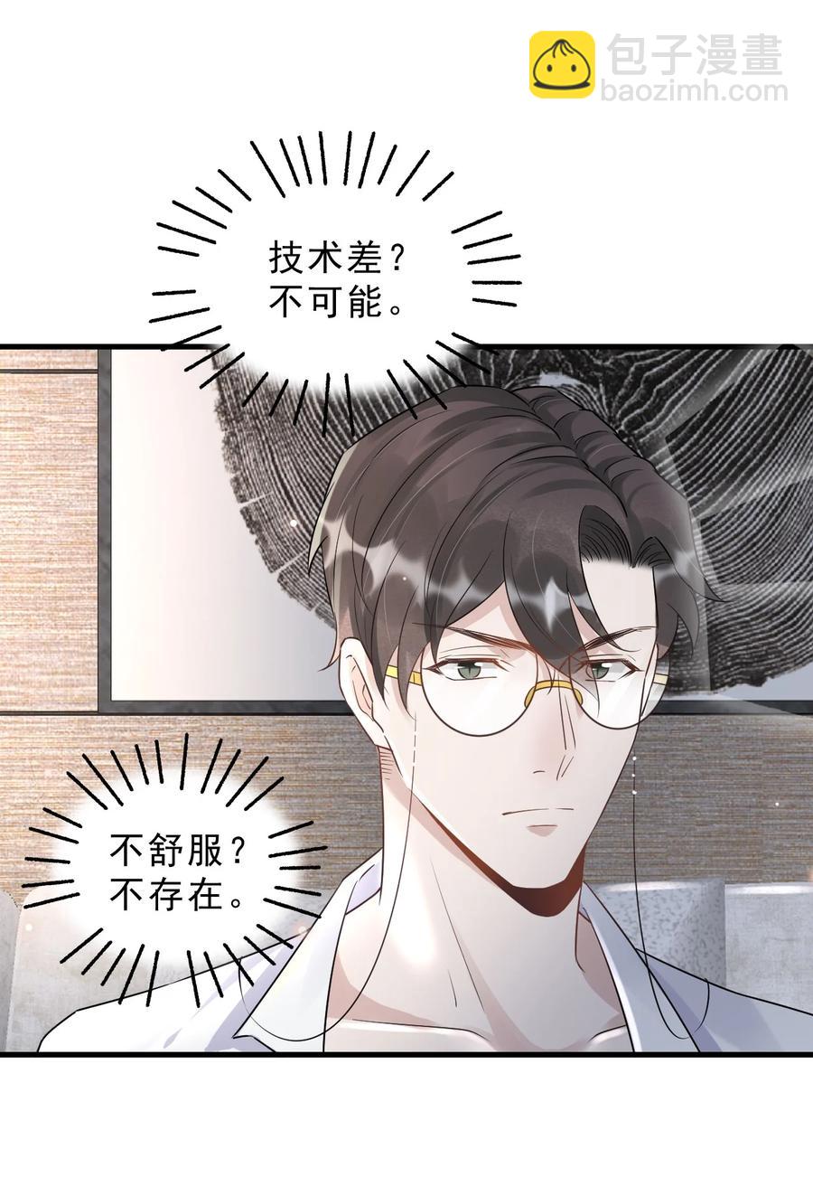 051 0米：技术差，不可能-第52话