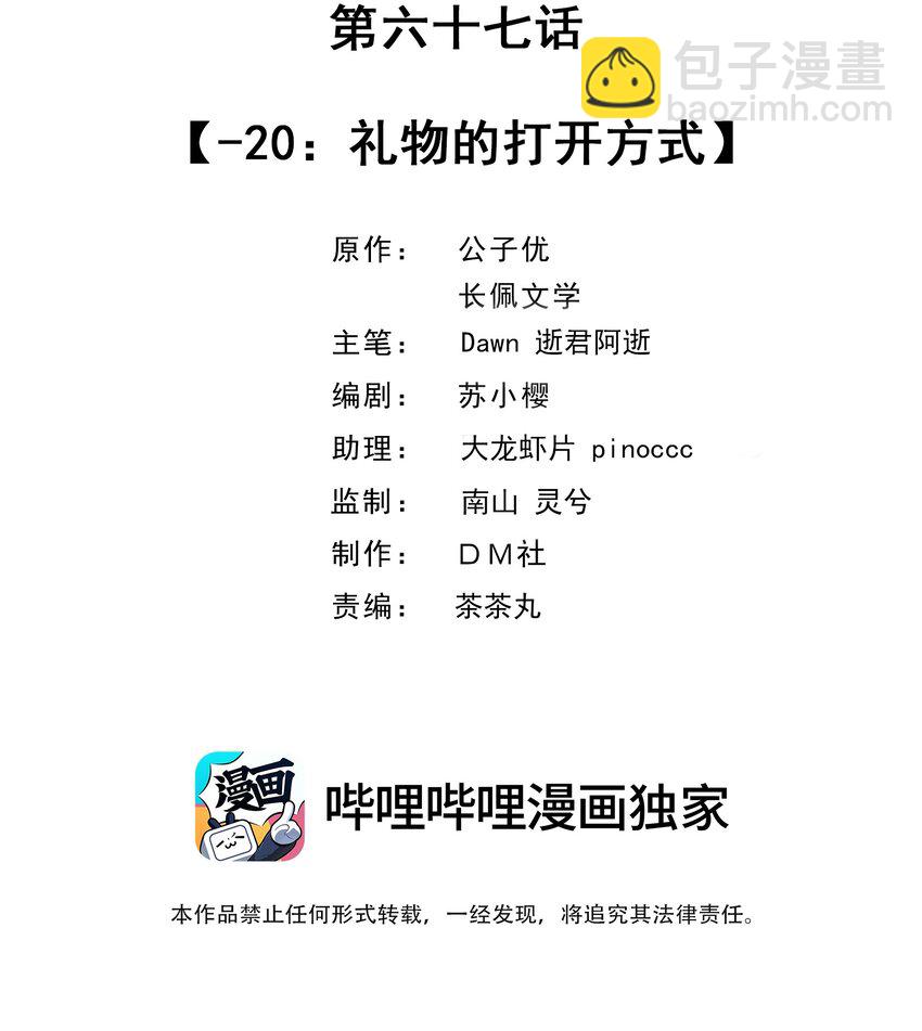 067 -20：礼物的打开方式-第70话