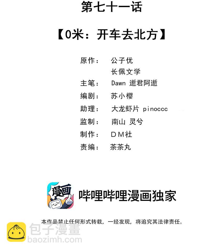 071 0米：开车去北方(1/2)-第74话
