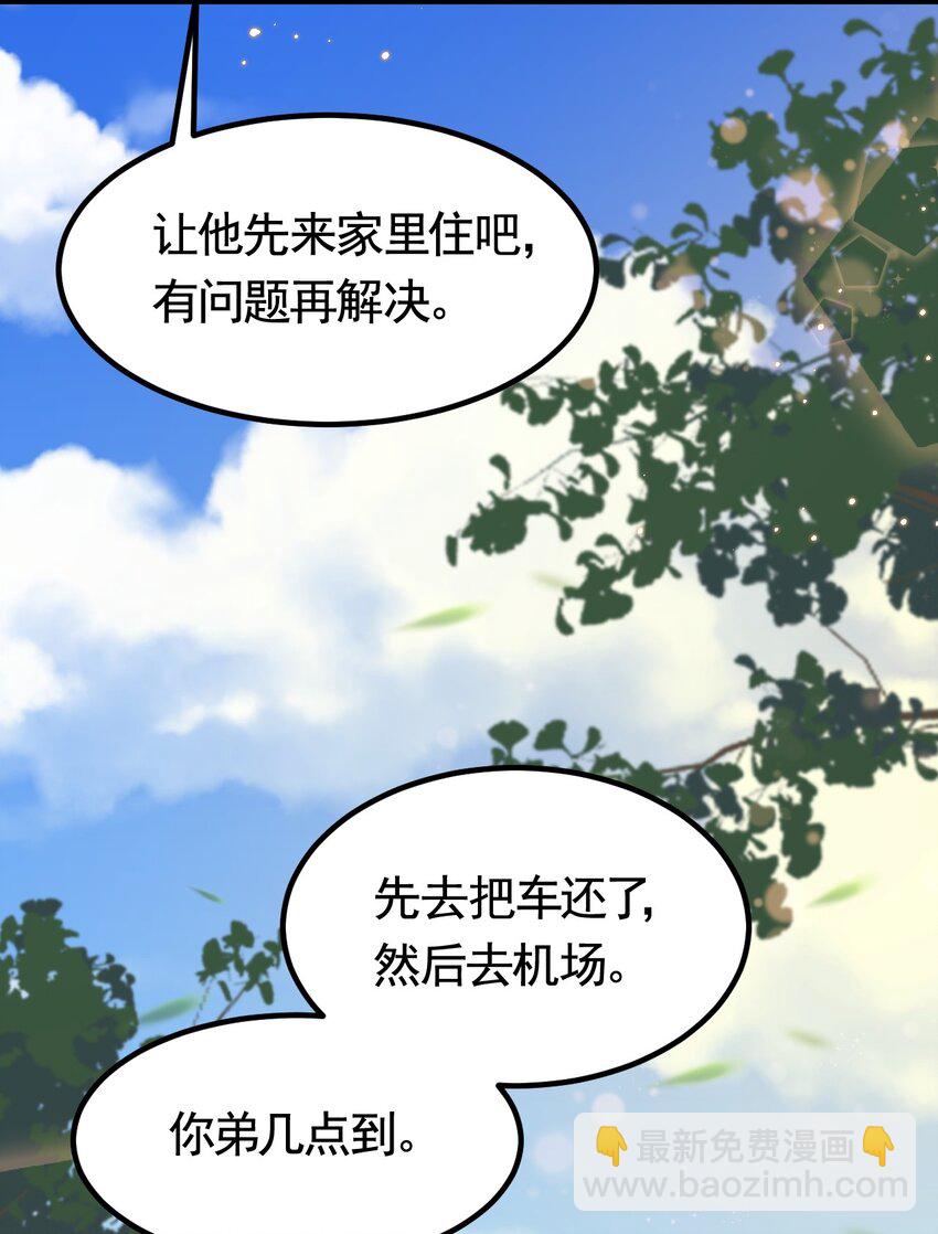 073 1米：这就是嫂子吧-第76话